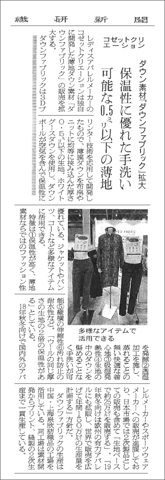 繊研新聞