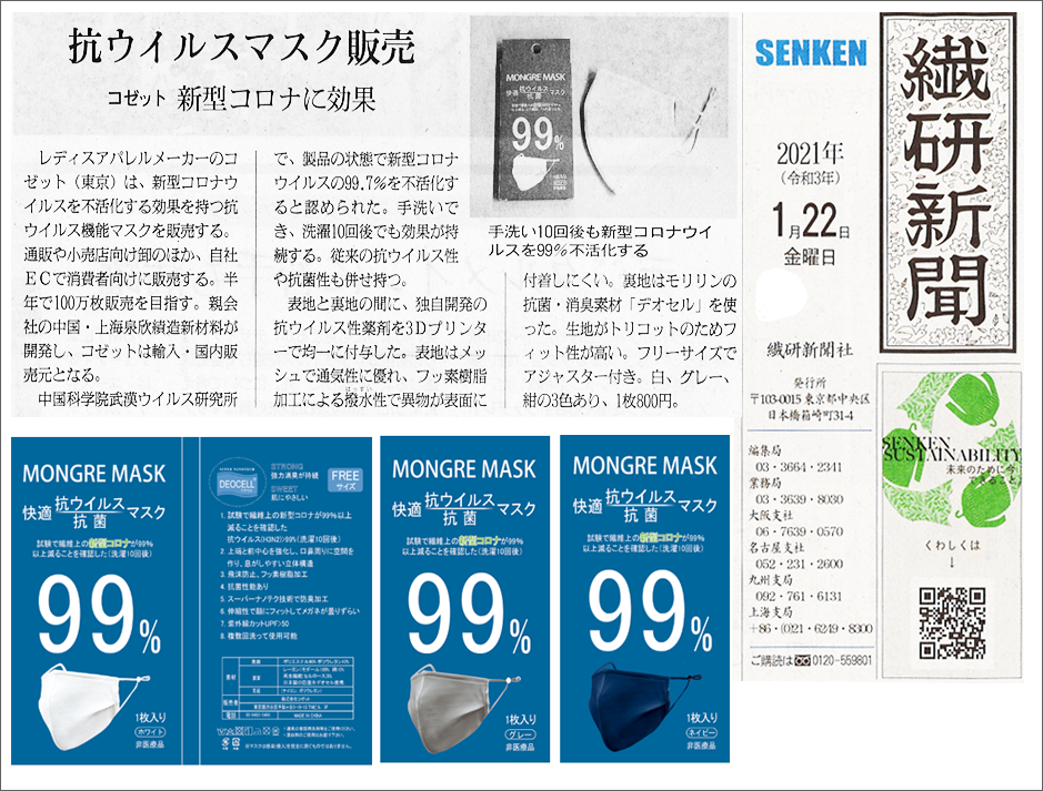 繊維研新聞
